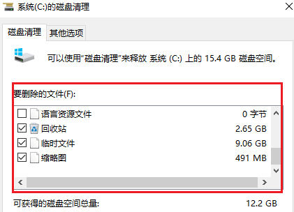 电脑缓存清理不掉怎么办