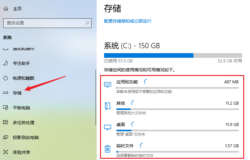 通过系统存储设置清理