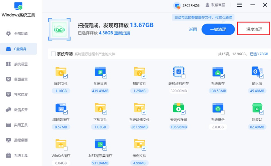 可以选择深度清理