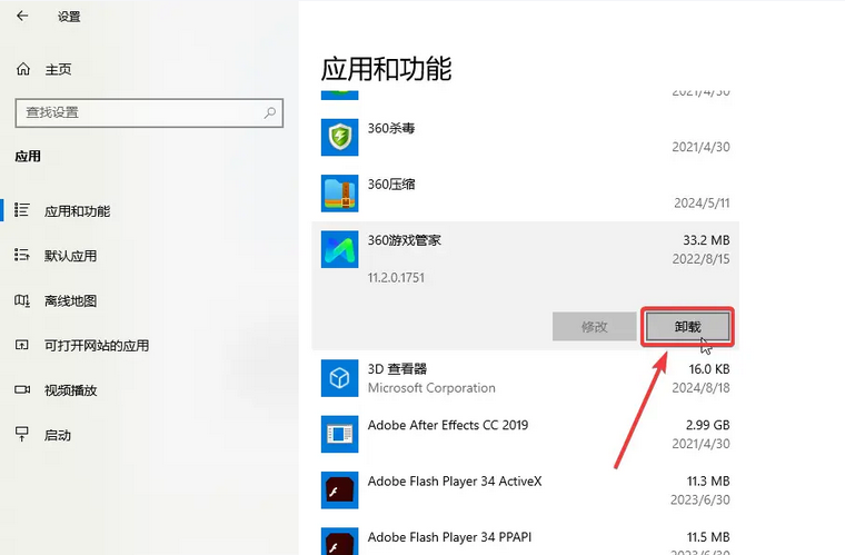 卸载不常用软件