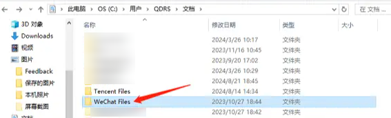 手动删除微信文件夹
