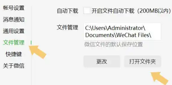 进入微信缓存文件夹清理