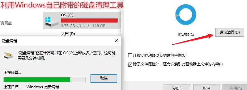 系统磁盘清理