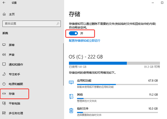 存储感知自动清理