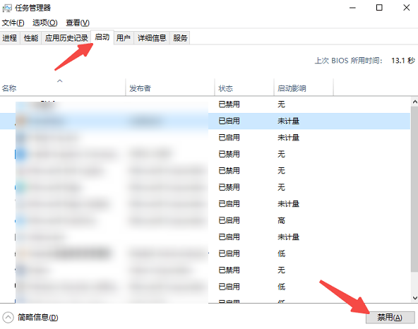 关闭没必要的开机启动项