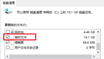 删除系统临时文件