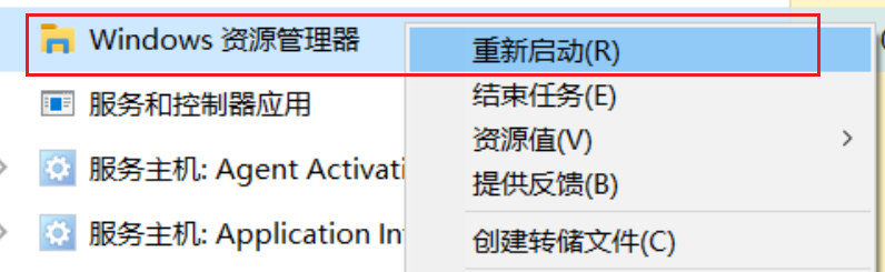 重启资源管理器