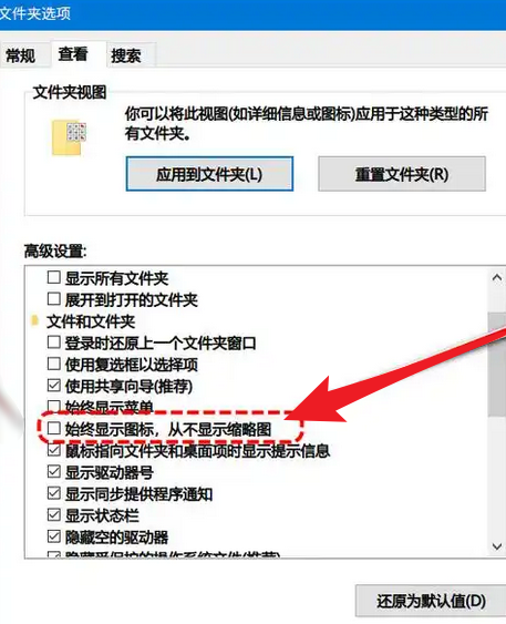 禁用缩略图预览