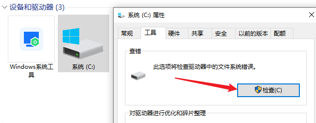 做一次磁盘检查