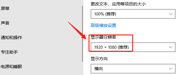 切换一次显示分辨率