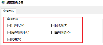 检查桌面图标设置