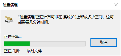 清理系统临时文件