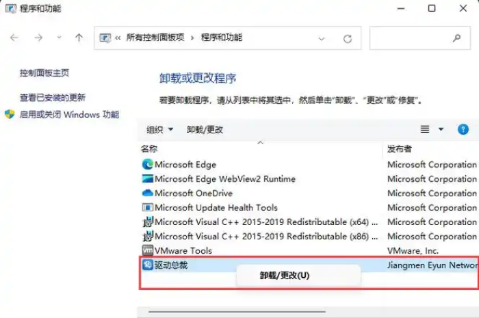 卸载不常用软件