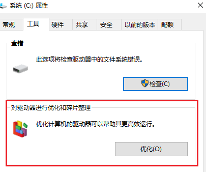 整理一下磁盘碎片