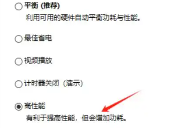 调整系统为高性能模式