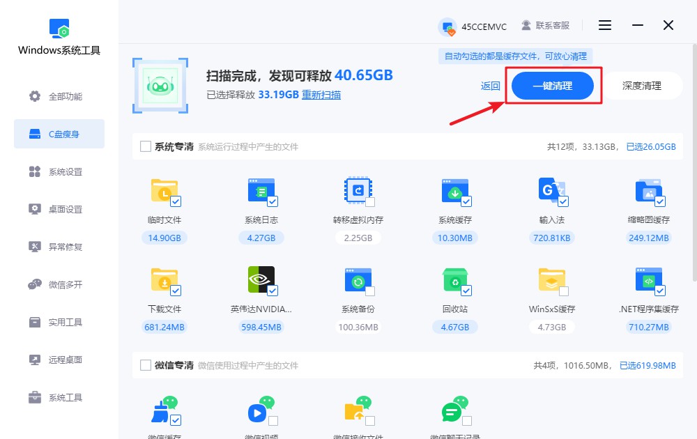 点击“一键清理”