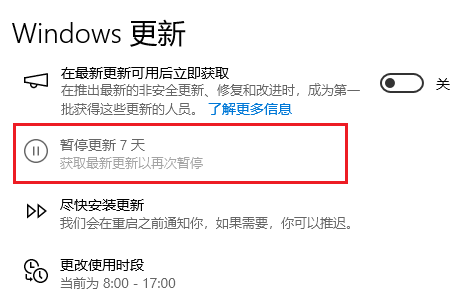 win10关闭自动更新有什么好处