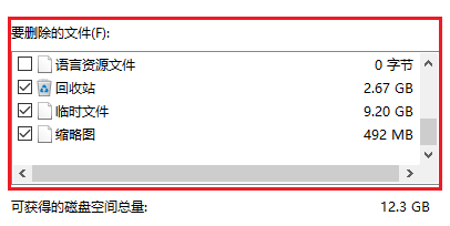 使用系统自带磁盘清理