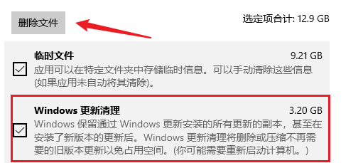 清理系统更新残留