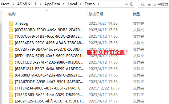 检查临时文件夹