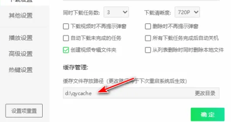 缓存文件存放路径