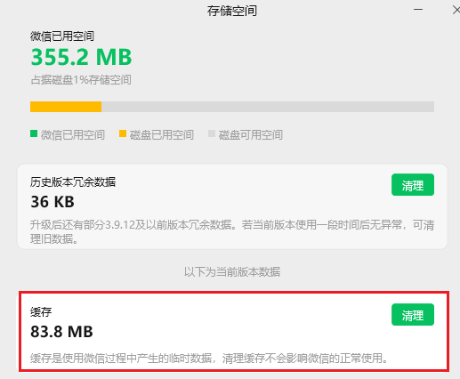 用微信自带的存储管理