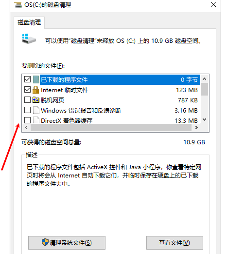 使用系统自带的磁盘清理工具