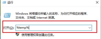 清除系统临时文件