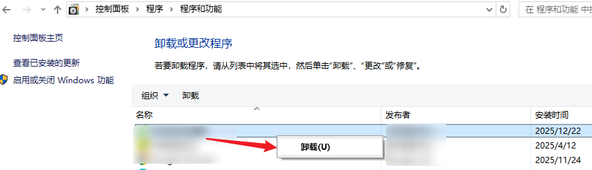 删除不常用的软件程序