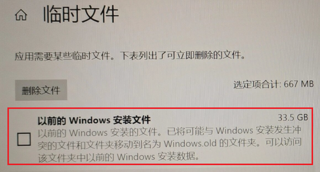 清理系统更新文件