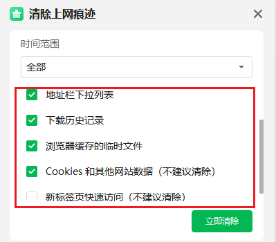 用浏览器自带的清理功能