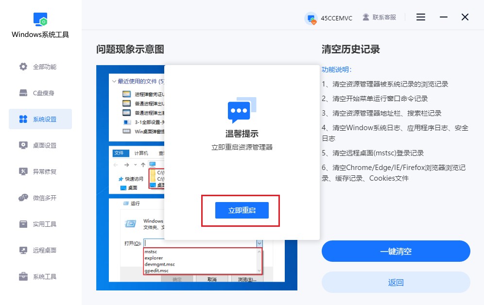 需要重启资源管理器