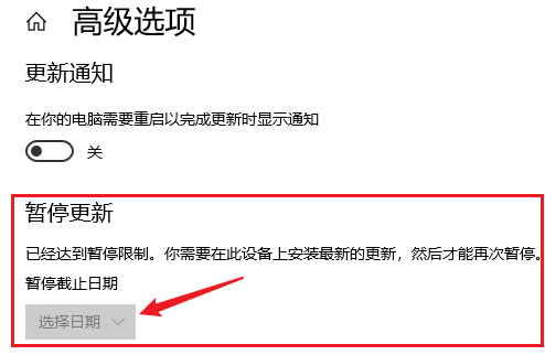 进入系统设置暂停更新