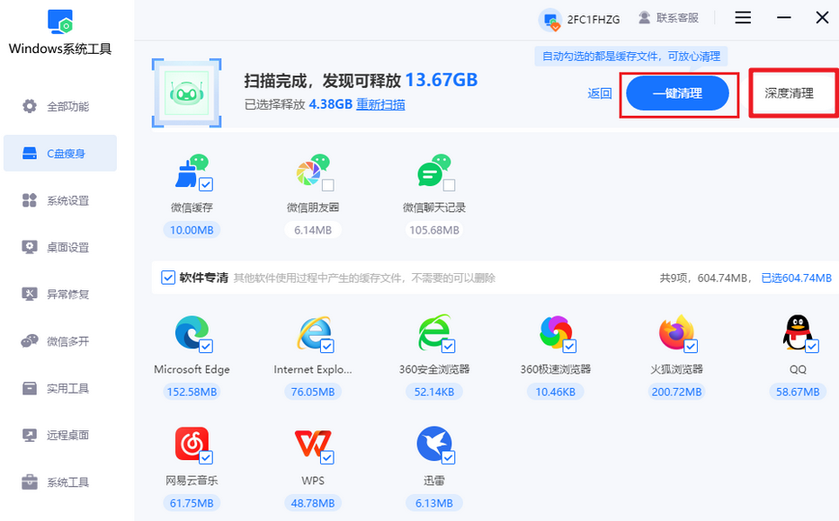 电脑缓存清理不掉怎么办