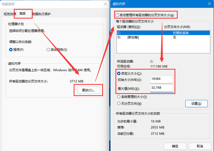 优化虚拟内存设置