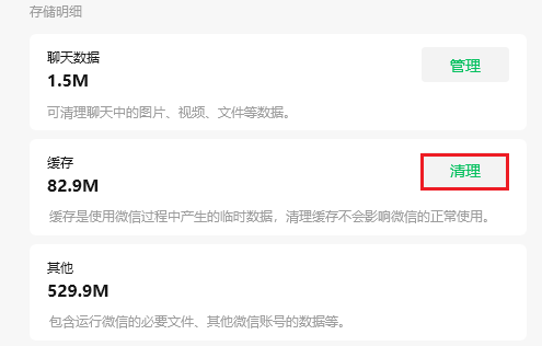 使用微信自带的清理功能