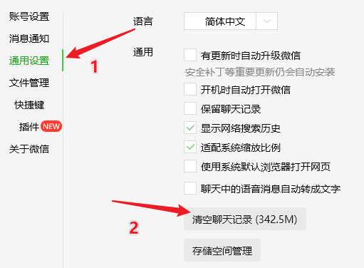 批量删除聊天记录