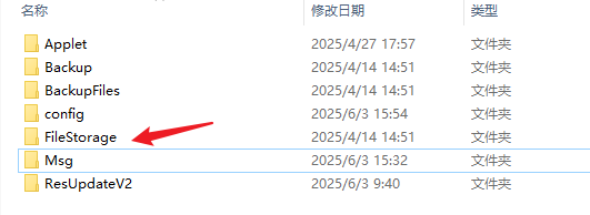 手动清理微信缓存