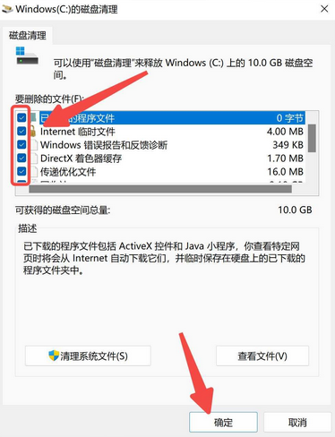 使用磁盘清理工具