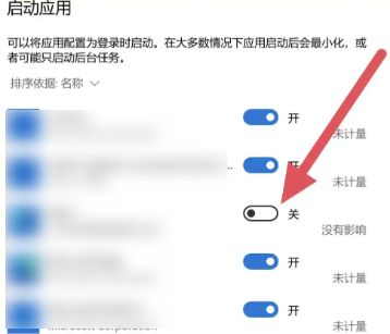 减少开机自动启动的软件