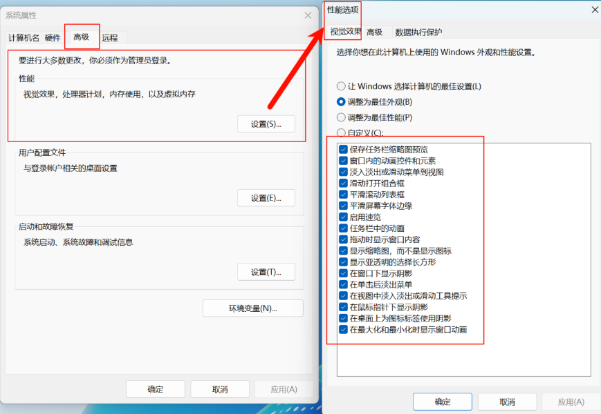 关闭一些不必要的视觉效果