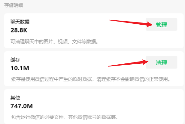 用微信自带的清理功能