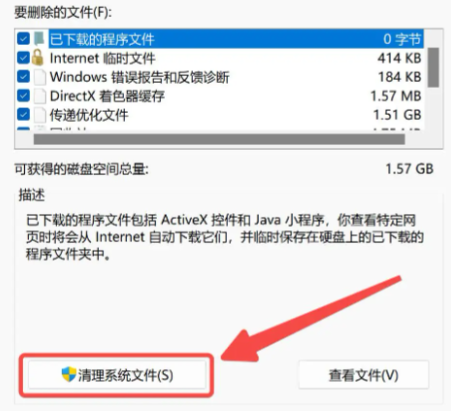 清理系统更新残留文件