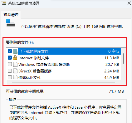 检查C盘空间是否太满