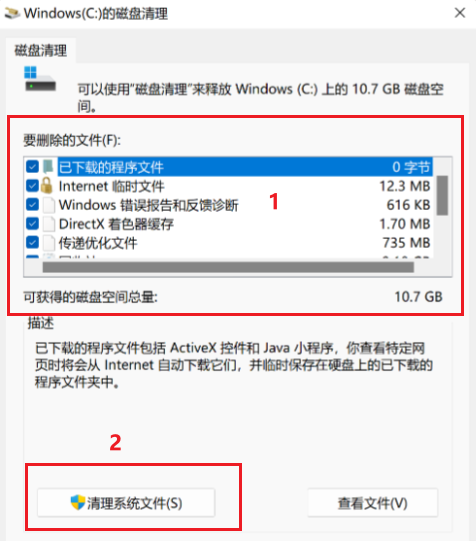 清除过期的系统文件