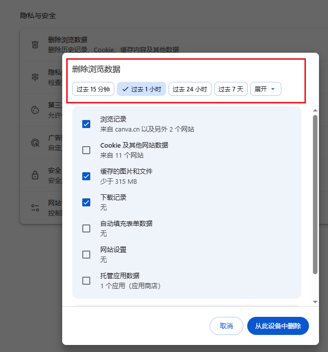 进入浏览器设置清理