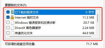 借助系统磁盘清理