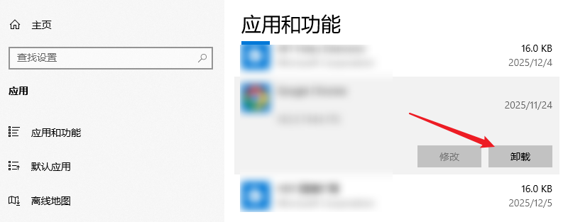 卸载长期不用的软件