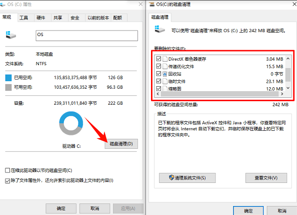 用系统自带的磁盘清理