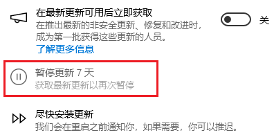 临时暂停更新
